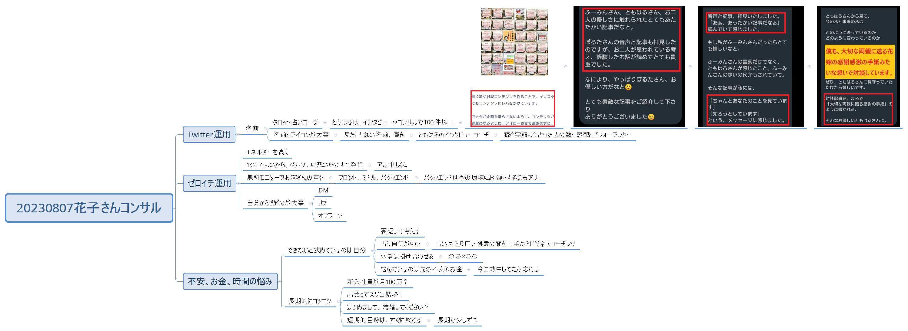 20230807花子さんコンサル preview 1