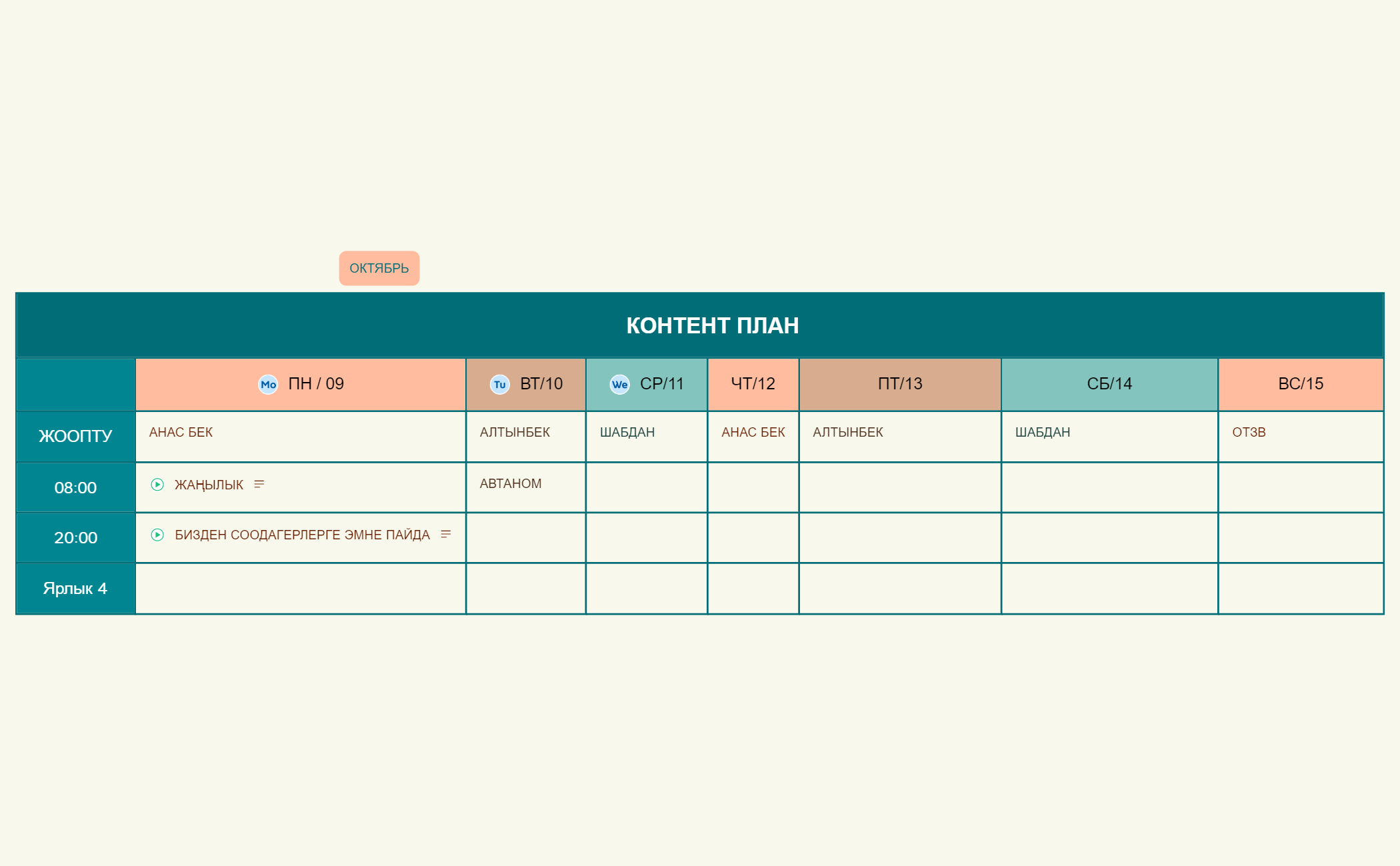 Расписание занятий preview 1