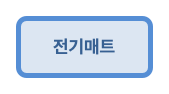 전기매트 preview 1