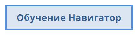 Обучение Навигатор preview 1