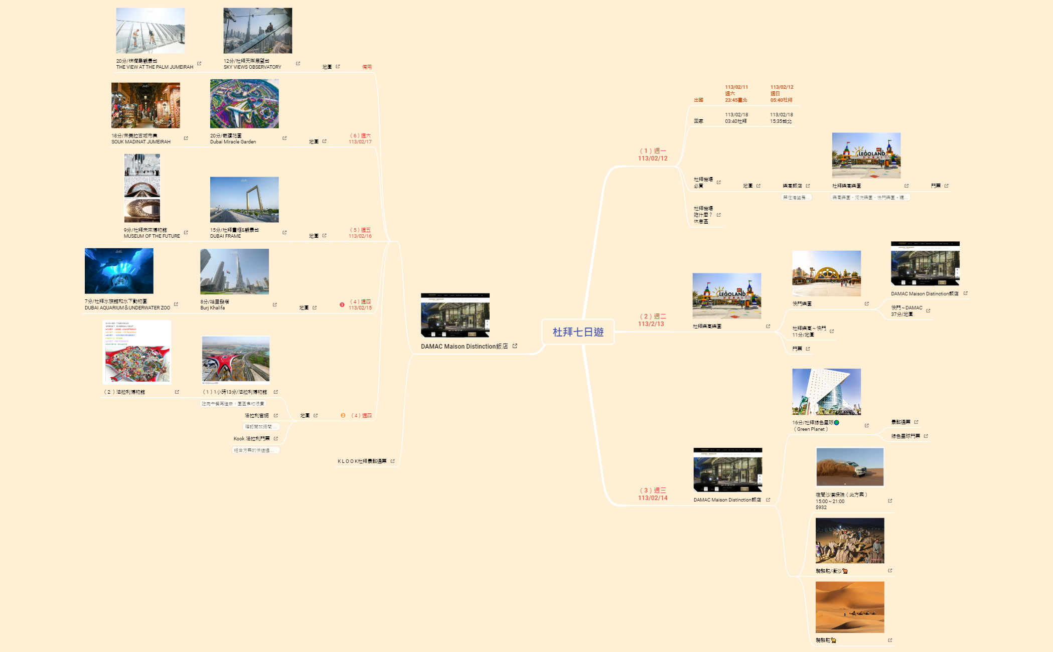 杜拜七日遊-2 preview 1
