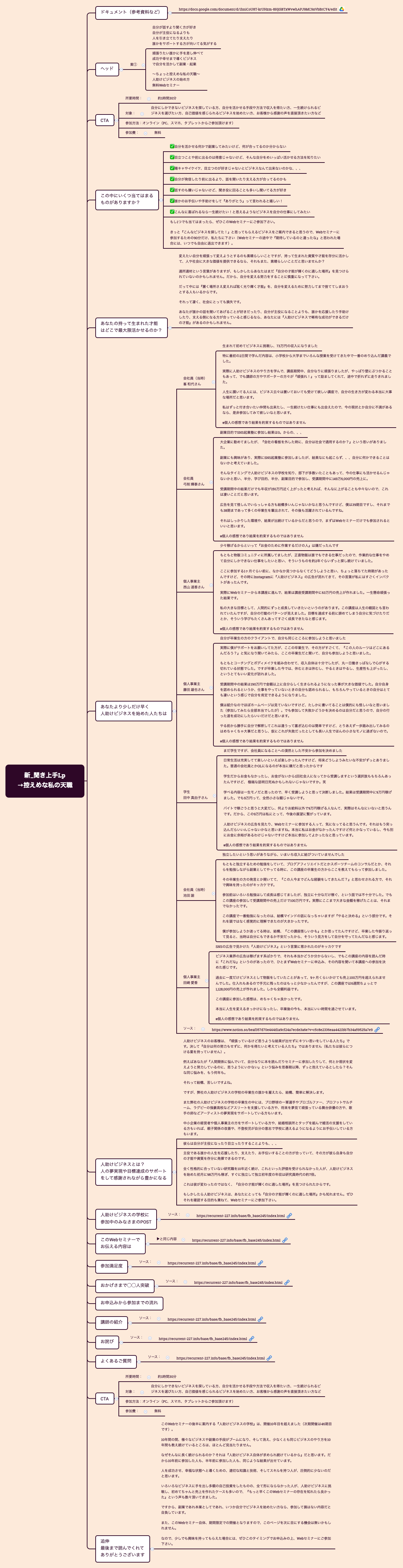 新_聞き上手LP →控えめな私の天職 preview 1