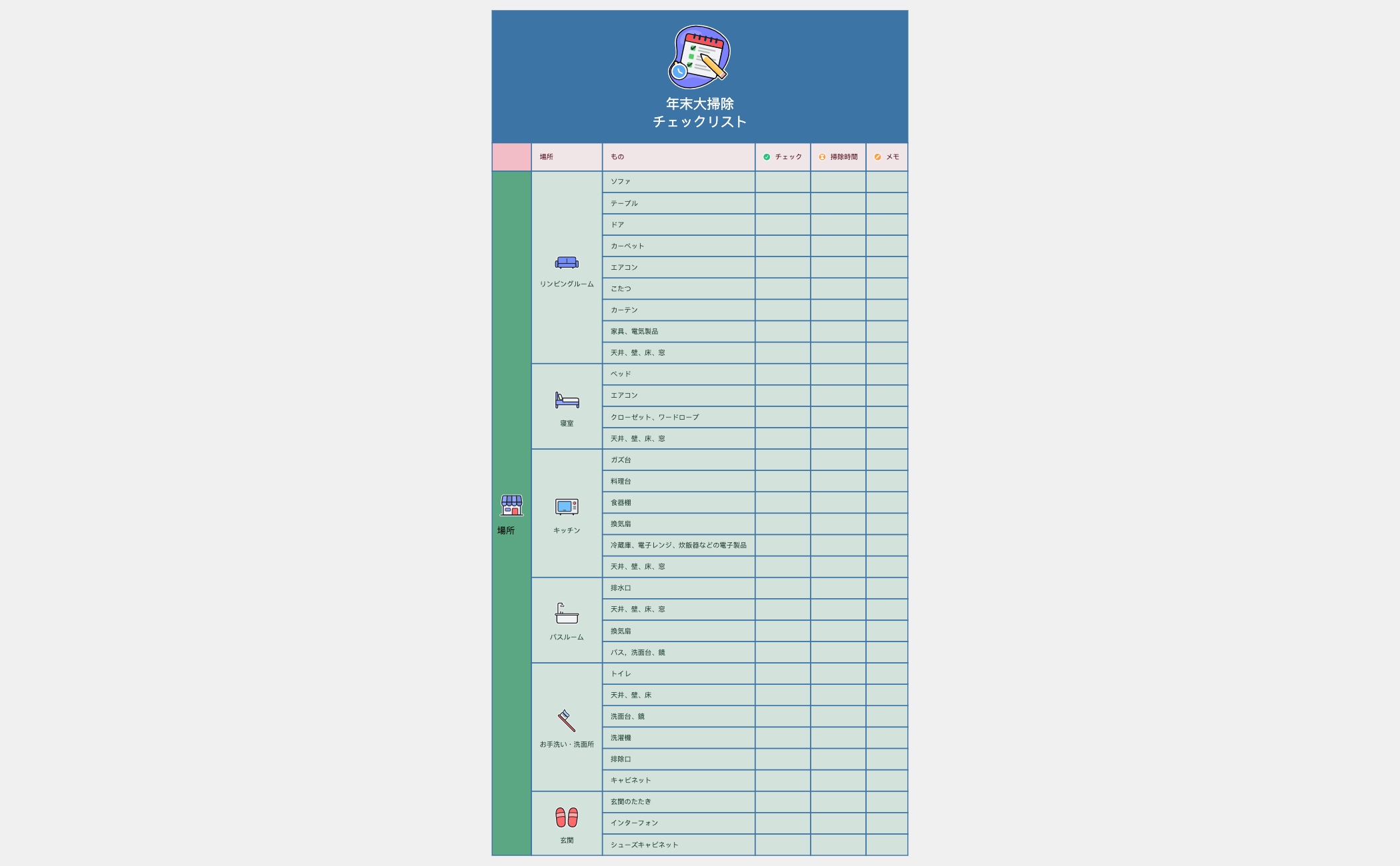 年末大掃除 チェックリスト preview 1