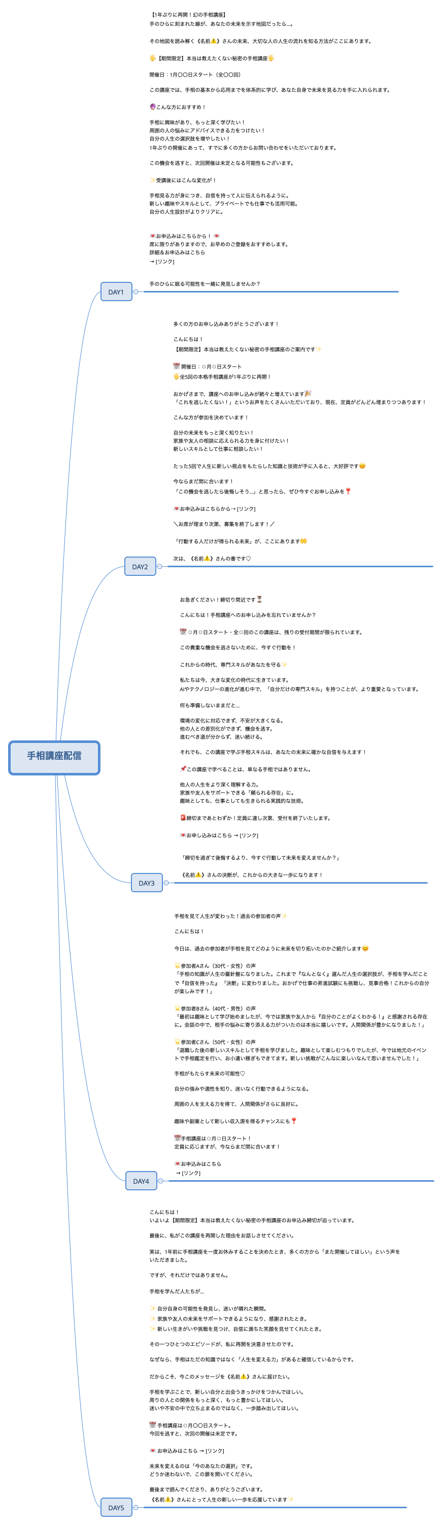 手相講座配信 preview 1