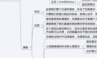 《真实的幸福》读书笔记