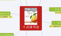 十点读书会