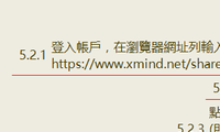 如何在Facebook 上傳分享XMind作品