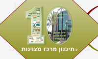 תיכנון מרכז מצוינות