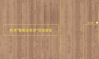 阿芙“最美治愈系”活动结案