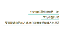 六度間神奇人脈