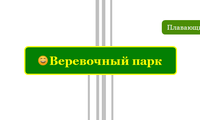 Веревочный парк