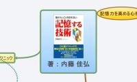 著：内藤 佳弘