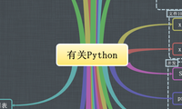 有关Python