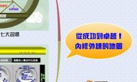從成功到卓越！
內修外煉的地圖