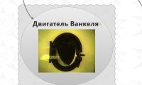 Тепловые двигатели