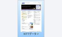 NTTデータ