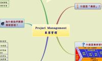 Project Management
專案管理