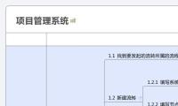 项目管理系统