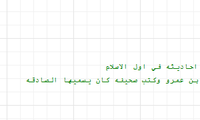 مراحل تدوين السنه