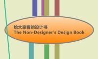 给大家看的设计书
The Non-Designer's Design Book
