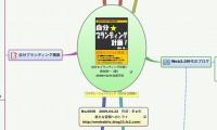 自分★ブランディング計画！
岡村周一（著）
2009/12/31出版予定