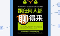 跟任何人都聊得来