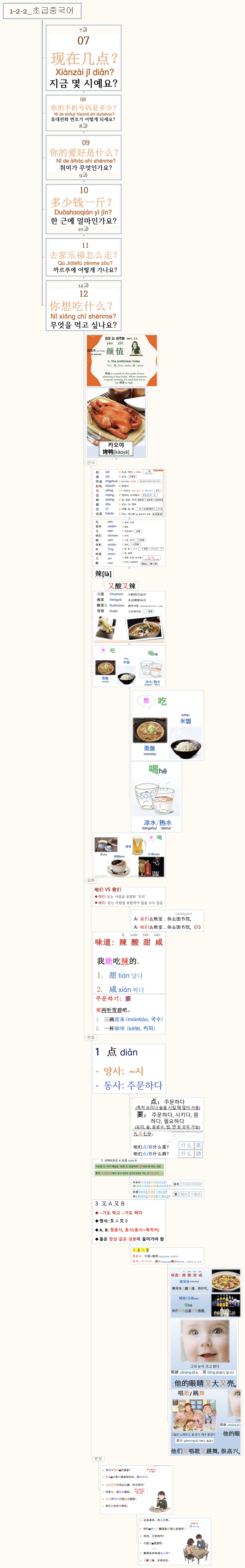 1-2-2_초급중국어