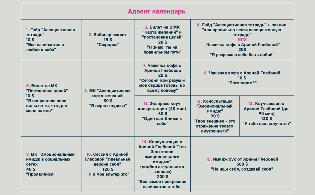 Адвент календарь 