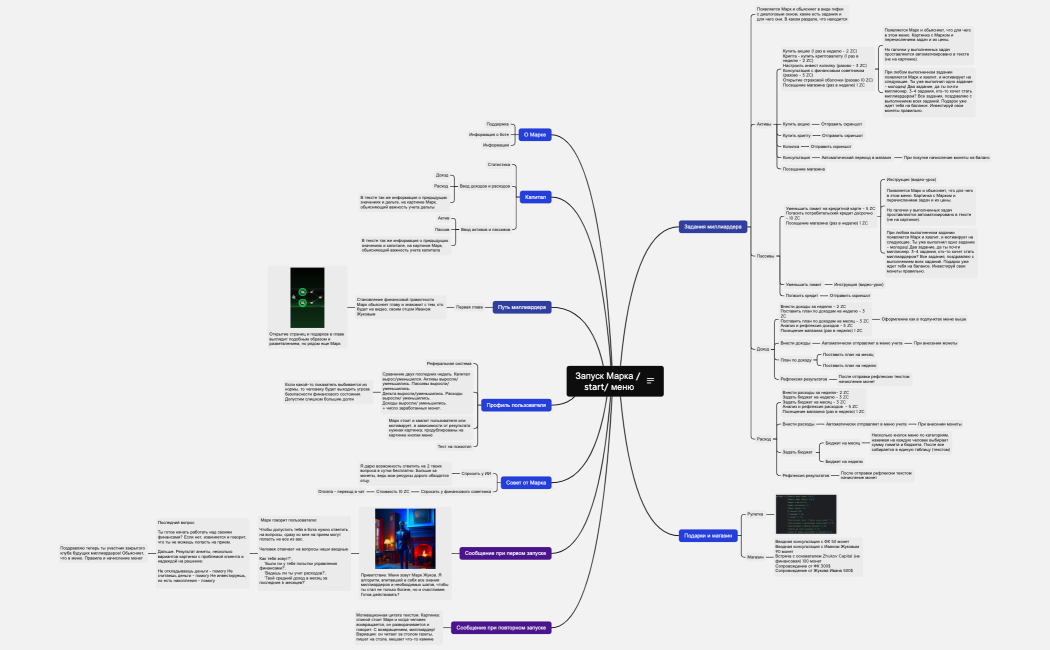 Запуск Марка  start меню