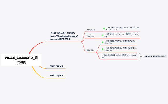 V5.2.5_20230310_测试用例