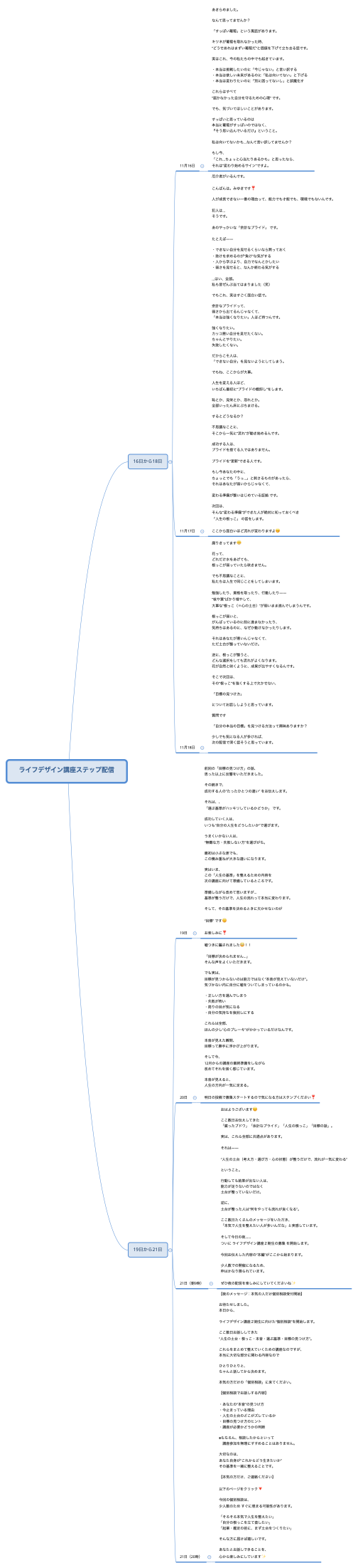 ライフデザイン講座ステップ配信