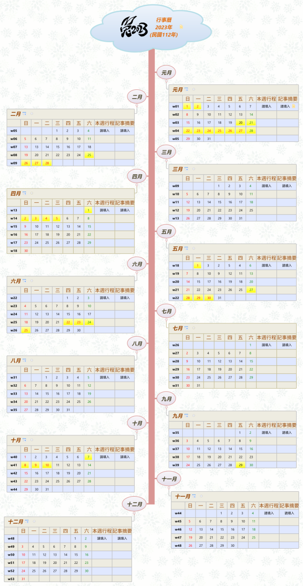 行事曆 2023年 (民國112年)