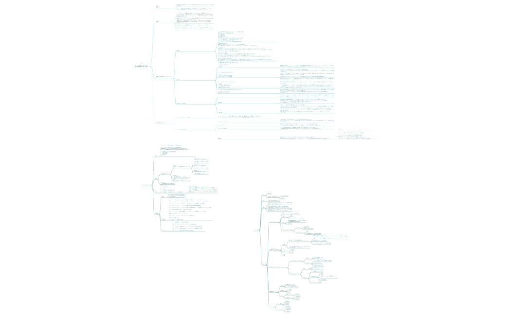 データサイエンス
