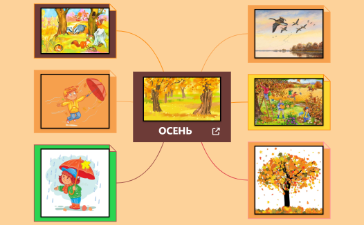 ОСЕНЬ