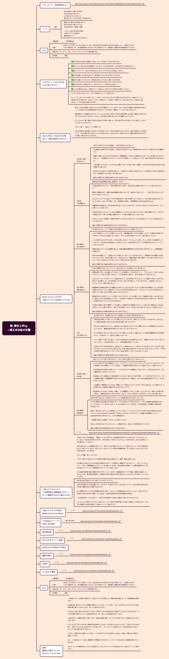 新_聞き上手LP →控えめな私の天職