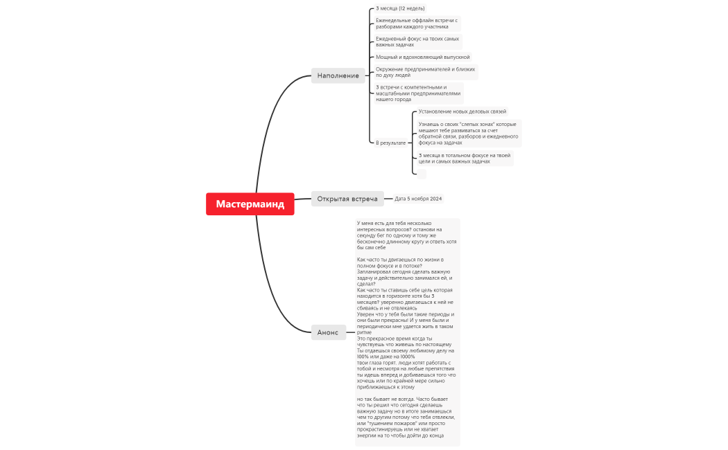 В потоке Мастер маинд 2024 