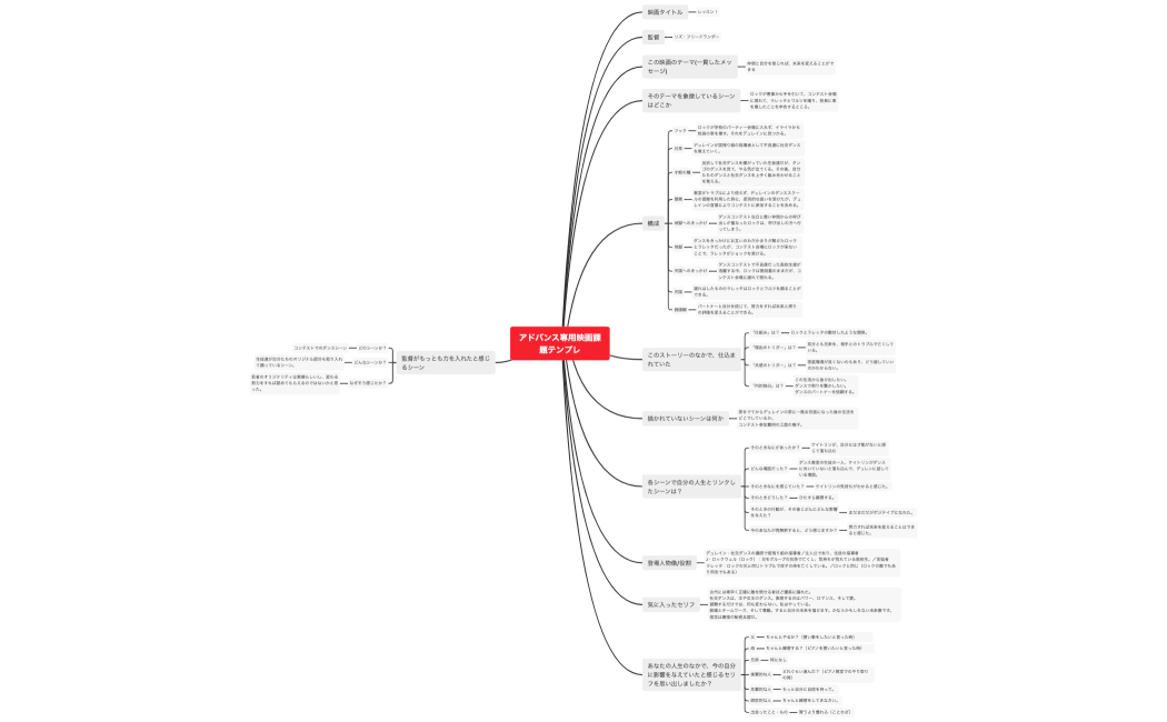 アドバンス専用映画課題テンプレ