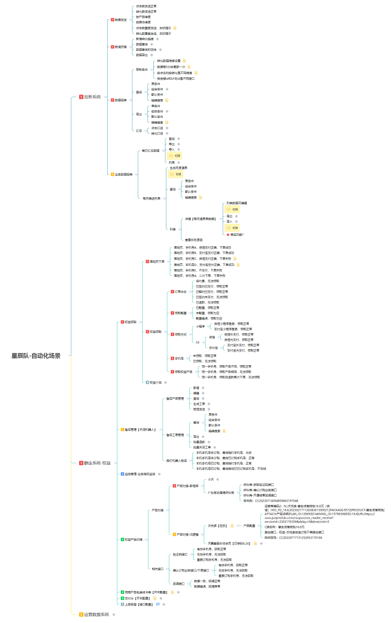 星辰队-自动化场景